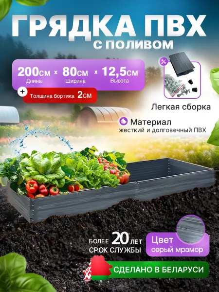 ДобрыБел Грядка пластиковая с автополивом 2х0,8 м