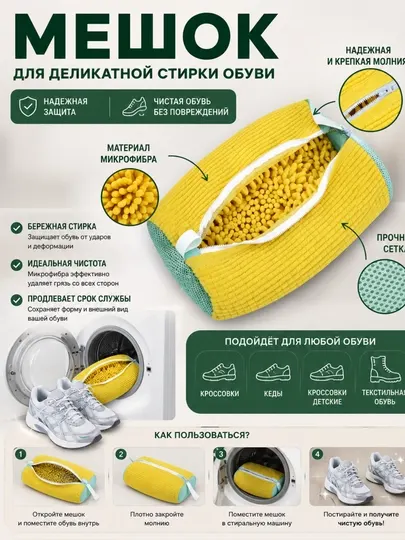 Мешок для стирки обуви из микрофибры