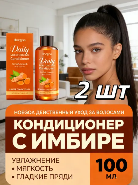 Hoegoa Кондиционер для волос бальзам с имбирный 2 шт