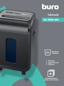 Шредер для бумаги Buro Office BU-S1501-8M 20 литров, 8 листов, скрепки/скобы/пл. карты, индикатор, ур. секретности Р-5, автостарт, автореверс, черный
