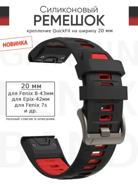 Garmin Ремешок для часов Fenix 8, 20 мм силиконовый, Epix