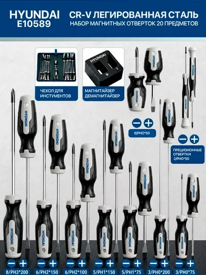 Набор магнитных отверток 8/20 ПРЕДМЕТОВ HYUNDAI