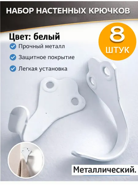 Hoz Stars Крючок настенный вешалка белый 4 шт