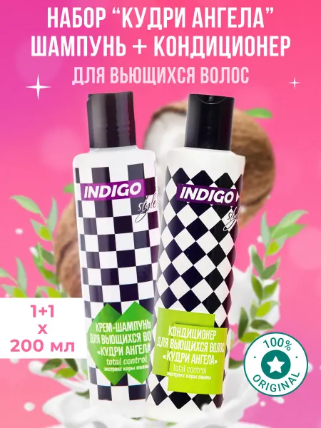 Indigo style Шампунь 200 мл + Кондиционер 200 мл для кудрявых волос