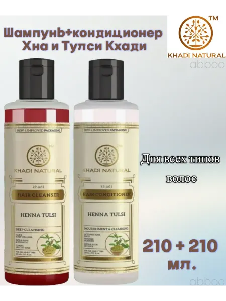 Khadi natural Шампунь и кондиционер Хна и Тулси