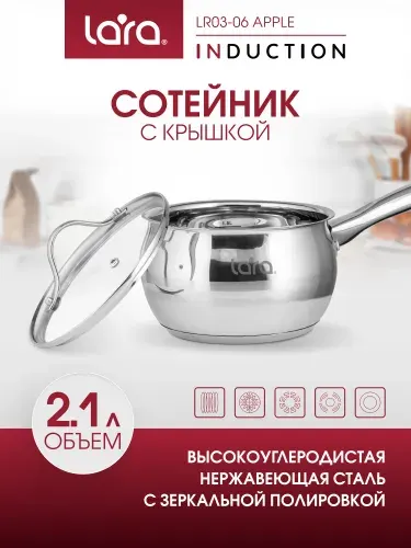 Lara Сотейник ковш из нержавейки кухонный с крышкой LR03-06