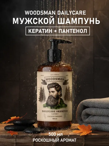 WOODSMAN Шампунь для волос LEATHER мужской парфюмированный, 500 мл