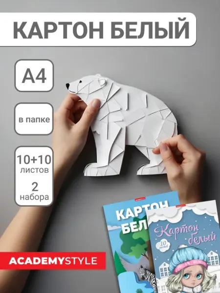 Academy style Картон белый для творчества А4 20 листов