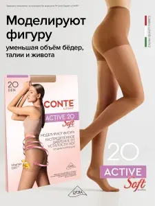 Колготки Conte Active Soft , 20 ден, 1 шт