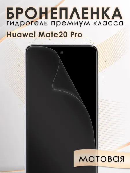 AKSDiadem Гидрогелевая защитная пленка для телефона Huawei Mate 20 Pro