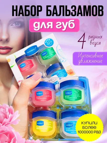 MANU Professional Бальзам для губ косметический набор 4 штуки