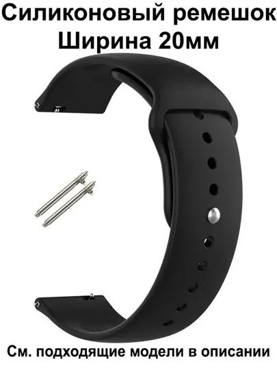 Ремешок для часов 20 мм для Amazfit Bip, Huawe, Honor, Xiaomi, Haylou, Mibro, силиконовый браслет