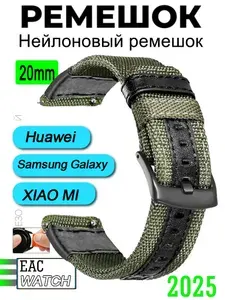 Нейлоновый+Кожаный ремешок 20мм для Samsung Galaxy, Huawei, Garmin Amazfit GTS и xiaomi Watch