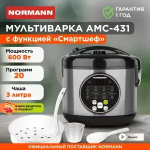 Мультиварка 3л с пароваркой NORMANN AMC-431 20 автоматических программ, смартшеф, книга рецептов от шеф-поваров