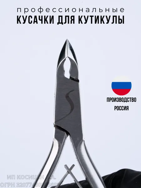 Maгазин кocметики Кусачки для кутикулы маникюрные профессиональные