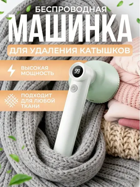 XIAOMI MIJIA RUS Машинка от катышков — быстрый уход за одеждой