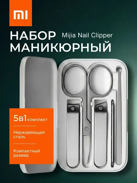 MIJIA Набор для маникюра педикюра ногтей кусачки и пилка Xiaomi