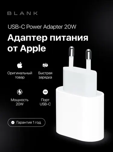 Сетевое зарядное устройство Apple USB-C 20 Вт, белый (MDJE3ZML/A)