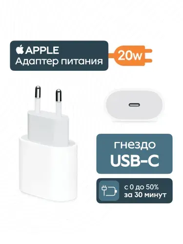 Блок питания, сетевой адаптер, зарядное устройство Apple 20Вт USB-C (MHJE3ZM/A) белый