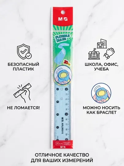 Линейка мягкая гибкая, 20 см M&G ARL960Y6