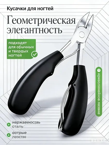 Nail Service Щипцы для ногтей кусачки педикюрные,острые