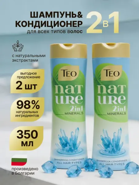 TEO NATURE Шампунь и кондиционер для всех типов волос, 350мл+350мл Тео