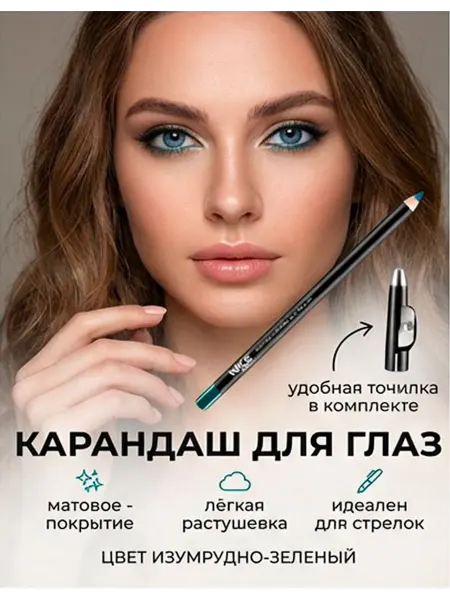 Nice View Карандаш для глаз изумрудно-зеленый