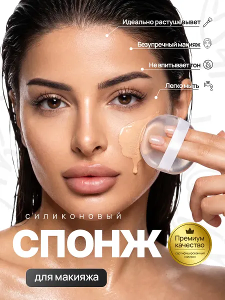 OGAN Спонж для макияжа силиконовый