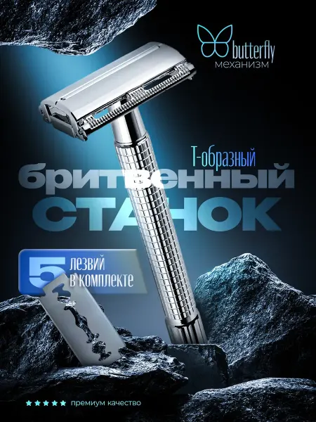 OlNest Быстрая и простая Т-образная бритва с лезвием