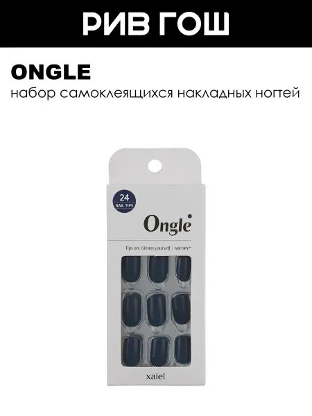 ONGLE Набор накладных ногтей для маникюра Морской бриз
