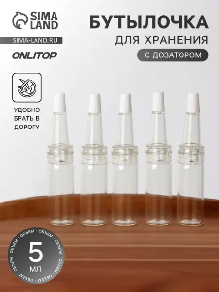 ONLITOP Флакон для косметики с дозатором 75 мл белый, 2 шт