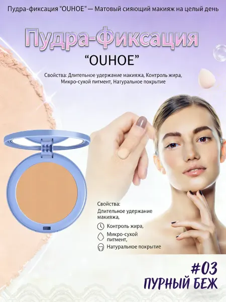 Ouhoe Водостойкая пудра для макияжа лица натуральный оттенок