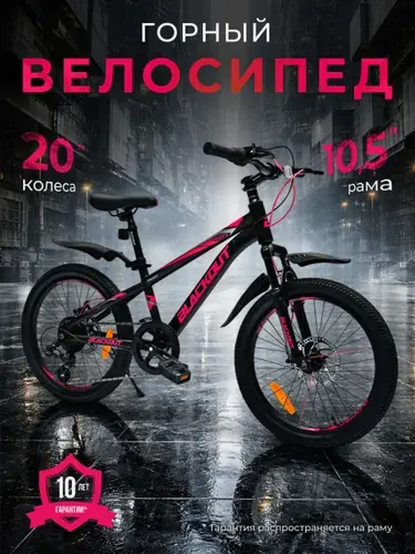 Велосипед детский горный 20", подростковый городской скоростной, для девочки и для мальчиков, дисковые тормоза, BLACKOUT