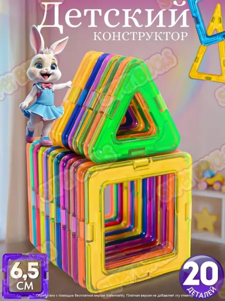 SUPER BLOCKS Магнитный конструктор 20 деталей SB-13