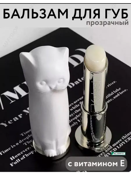 RAJ_COSMETICS Бальзам для губ увлажняющий бесцветный