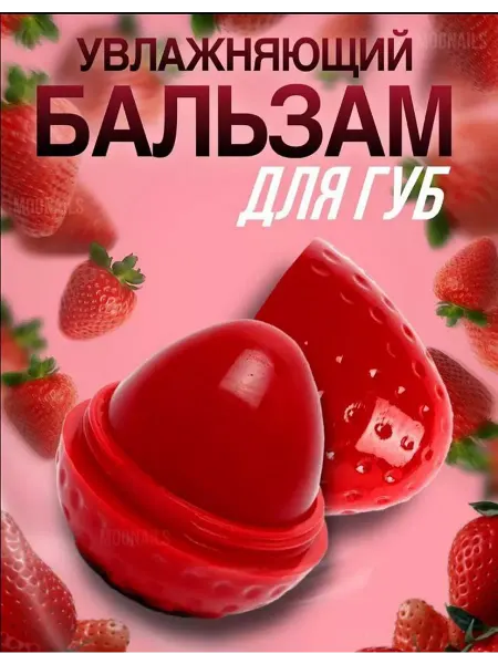 RAJ_COSMETICS Бальзам для губ клубника