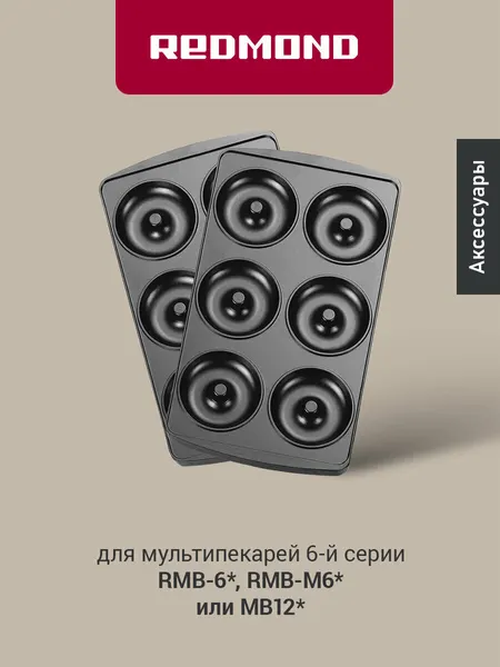 Панель "Пончики" для мультипекаря редмонд (форма для пончиков) RAMB-05