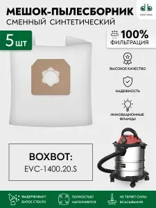 Мешки для пылесоса 5 шт Boxbot EVC-1400.20.S, Пылесборники одноразовые