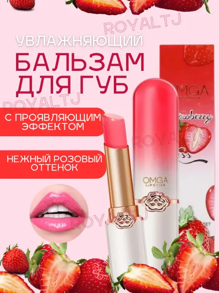 ROYALTJ Бальзам для губ увлажняющий