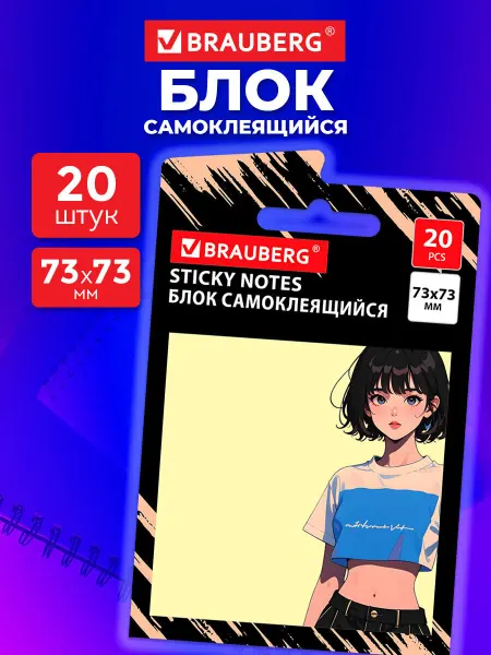 Brauberg Стикеры для заметок, блок для записей самоклеящийся 20 лист