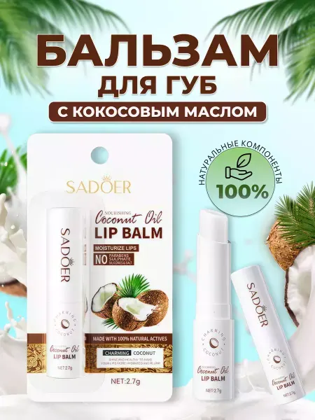 SADOER Гигиеническая помада бальзам для губ увлажняющий