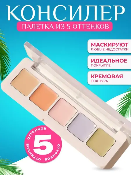 SHEGLAM Консилер для лица палетка корректоров