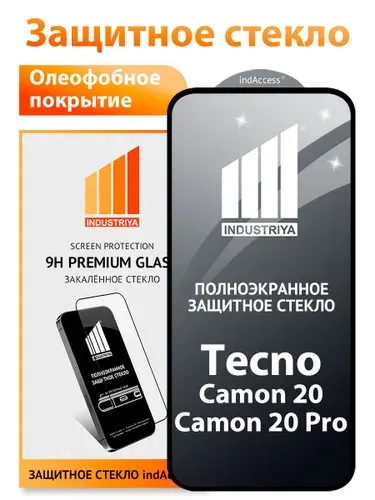 Защитное стекло на Tecno Camon 20, 20 Pro (Текно Камон 20, 20 Про)/ indAccess