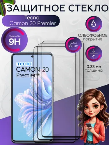 Защитное стекло на Tecno Camon 20 Primer , прозрачное ударопрочное бронестекло на техно камон 20 Премьер , с олеофобным покрытием и черной рамкой