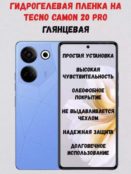 СмартАкс Гидрогелевая пленка на Tecno Camon 20 Pro