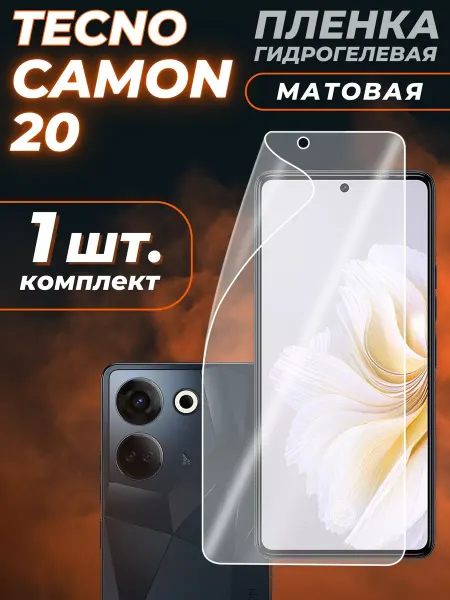 TECNO Защитная пленка Camon 20