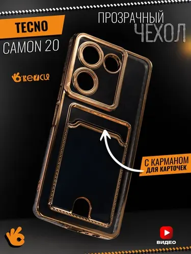 Прозрачный чехол на Tecno Camon 20 с отделением для карт