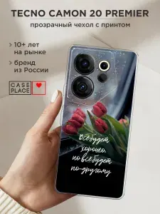 Чехол на Tecno Camon 20 Премьер с надписью