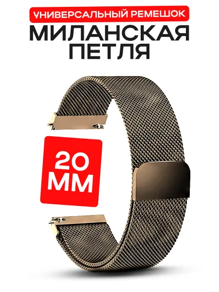 IN CASE Ремешок для часов 20 мм, универсальный металлический