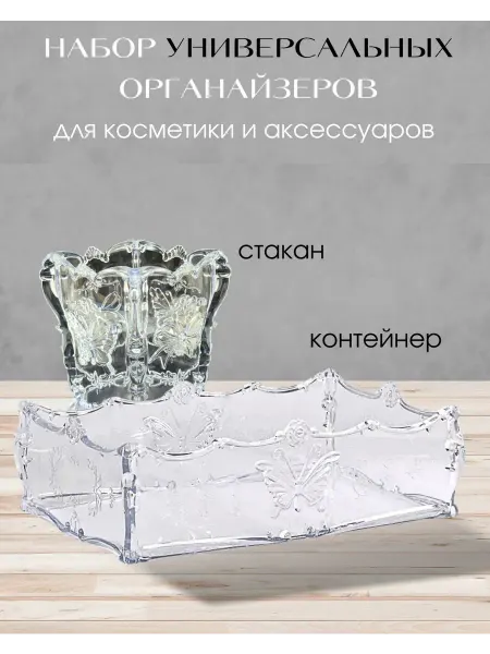 Tartiso Органайзер для косметики и хранения мелочей
